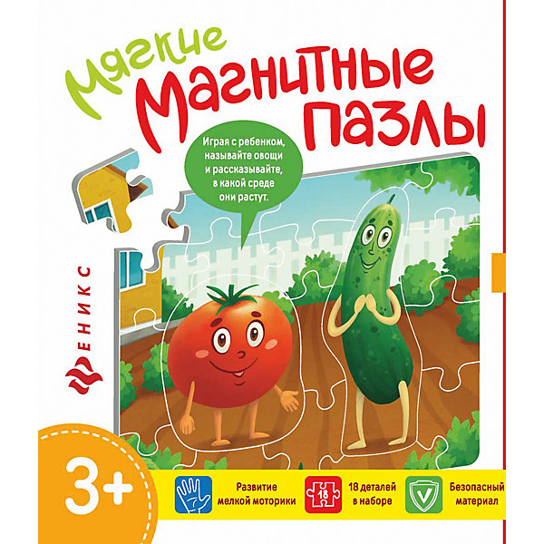 

Мягкие магнитные пазлы.Помидор и огурец
