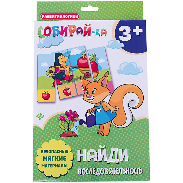 

Собирай-ка. Найди последовательность