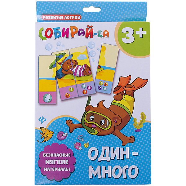 

Собирай-ка. Один-много