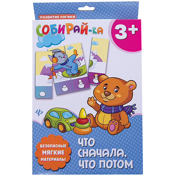 

Собирай-ка. Что сначала, что потом