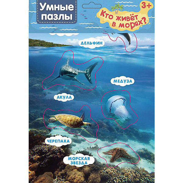 

Умные пазлы. Кто живет в морях