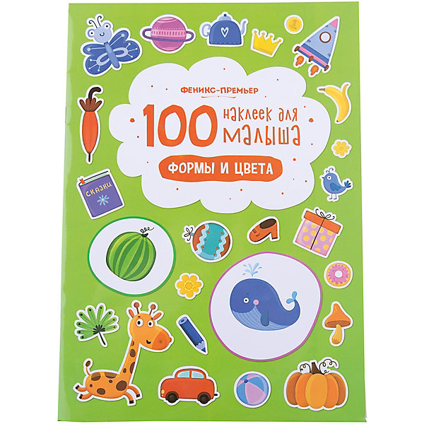 

100 наклеек для малыша.Формы и цвета