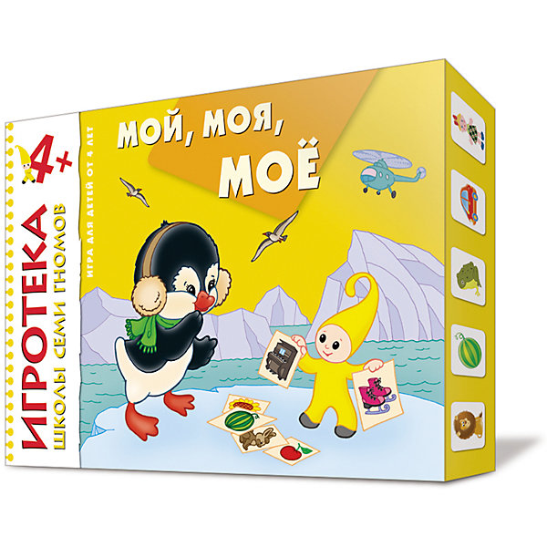 

Игротека ШСГ 4+ Мой, моя, мое