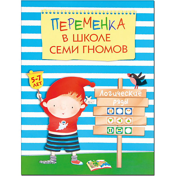 

Переменка в ШСГ. Логические ряды