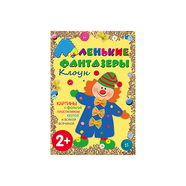 Мозаика-Синтез Маленькие фантазеры. Клоун