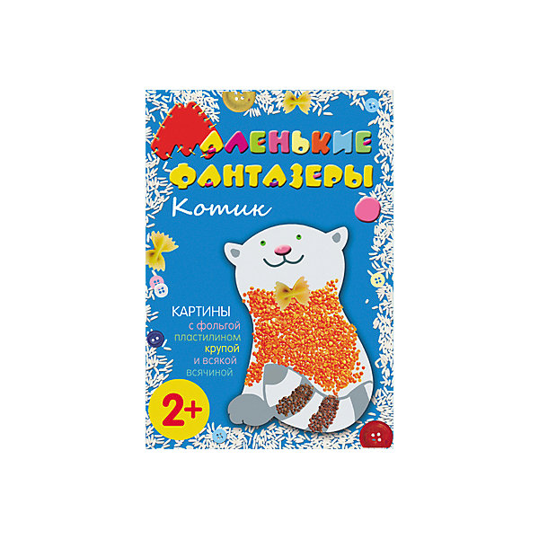 

Маленькие фантазеры. Котик