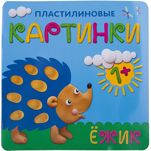 

Пластилиновые картинки. Ежик