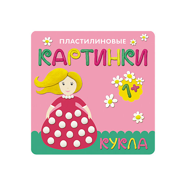 

Пластилиновые картинки. Кукла