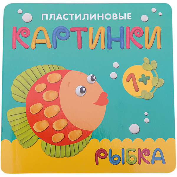 

Пластилиновые картинки. Рыбка