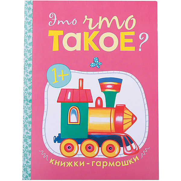 

Книжки-гармошки. Это что такое