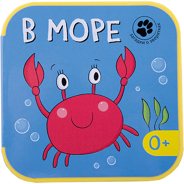 

Загадки о зверятках. В море