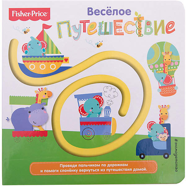 

Fisher Price. Книжки-дорожки. Веселое путешествие