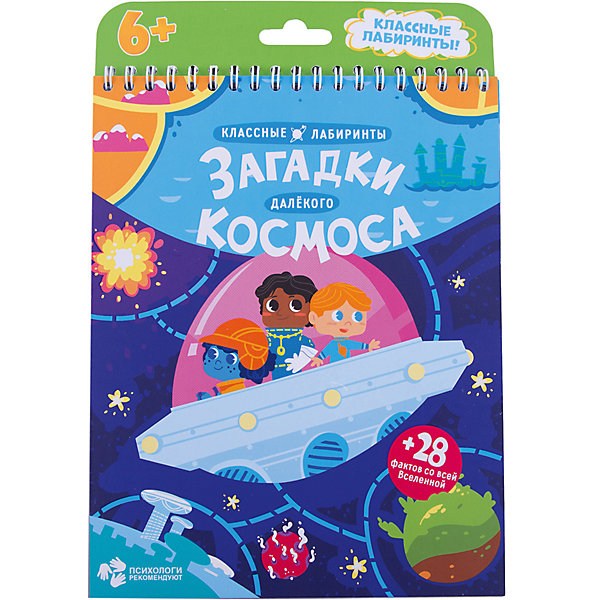 

Книжка на пружине. Загадки далекого космоса. Серия Классные лабиринты. 16,5х20,5 см. 28 стр. ГЕОДОМ