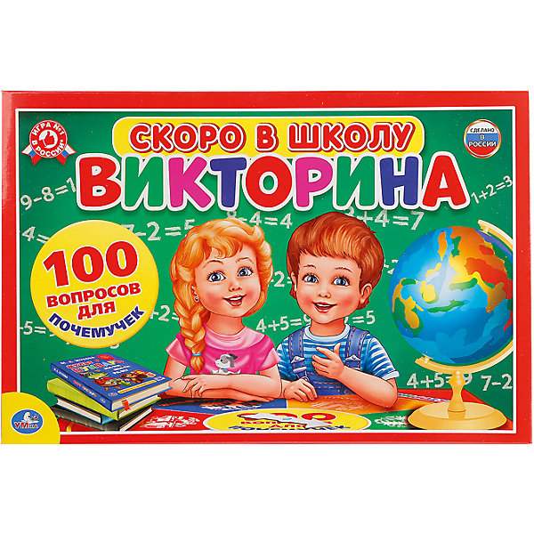 

Викторина 100 вопросов " Скоро в школу " со стрелкой .