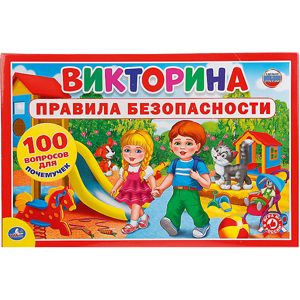 

Викторина 100 вопросов " Правила безопасности " .