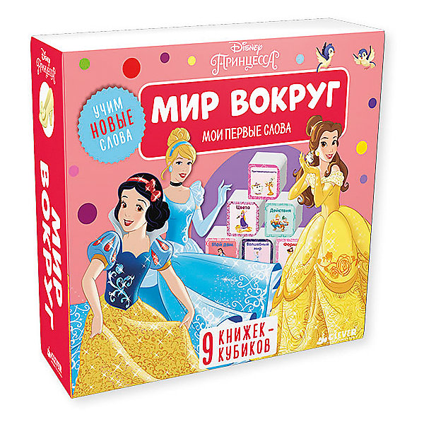 

9 книжек-кубиков. Мир вокруг