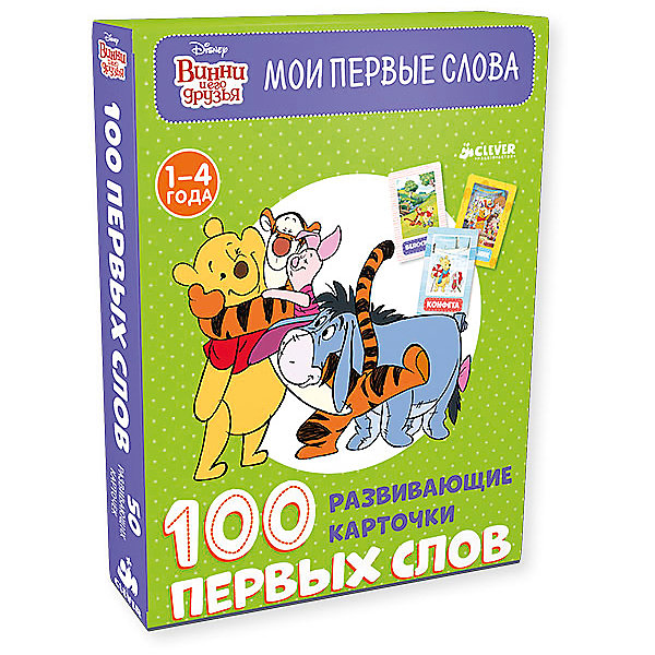 

Винни и его друзья. 100 первых слов