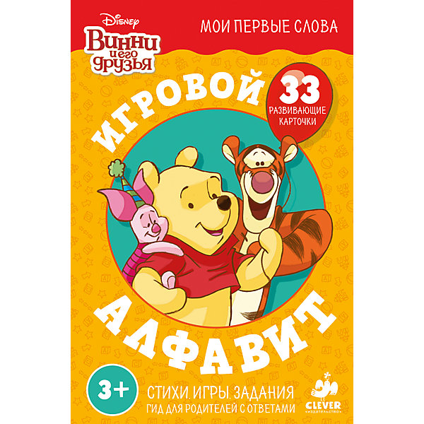 Clever Винни и его друзья. Игровой алфавит