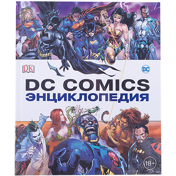 

Энциклопедия DC Comics
