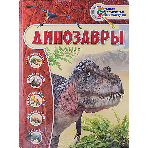 

Динозавры