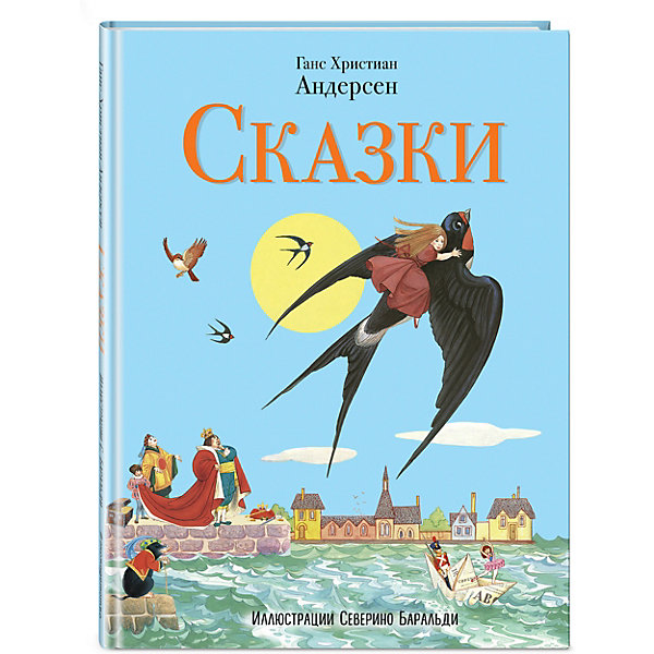 

Сказки (ил. С. Баральди)
