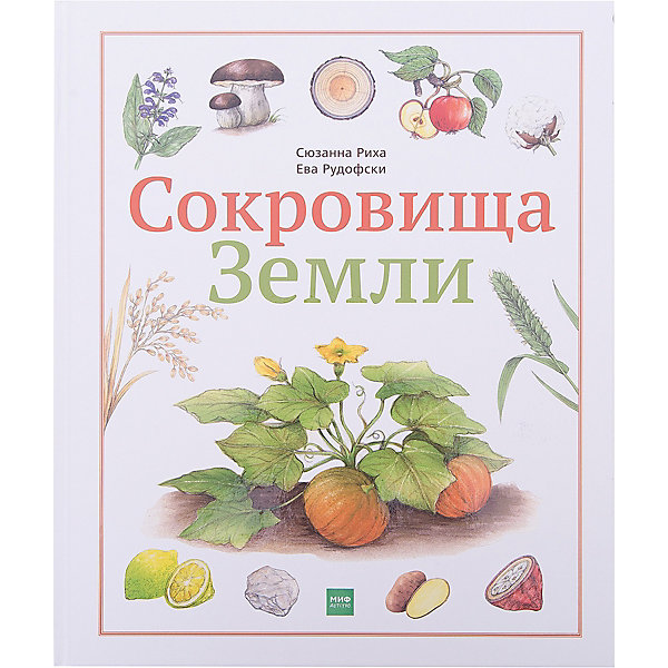 

Сокровища Земли