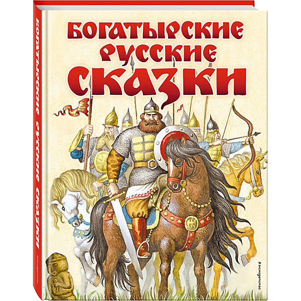 Эксмо Богатырские русские сказки (ил. И. Егунова)