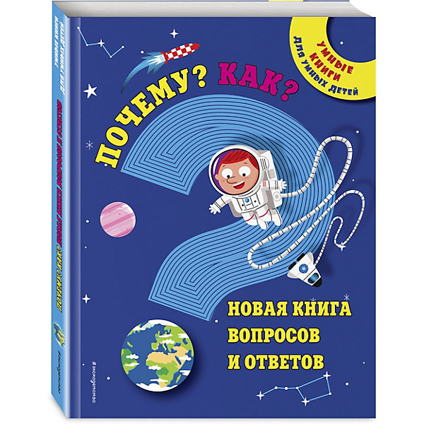 

Почему Как Новая книга вопросов и ответов