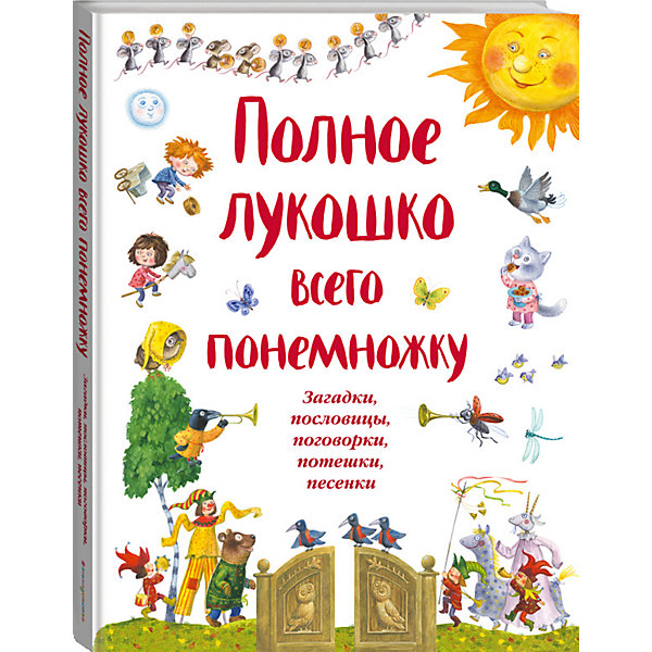 

Полное лукошко всего понемножку