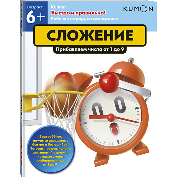 

Рабочая тетрадь Kumon " Мастематика. Быстро и правильно!" Сложение