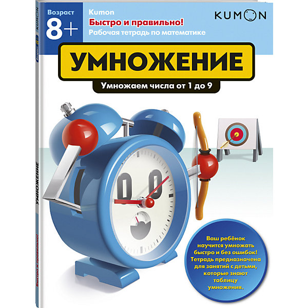 

Рабочая тетрадь Kumon " Математика. Быстро и правильно!" Умножение