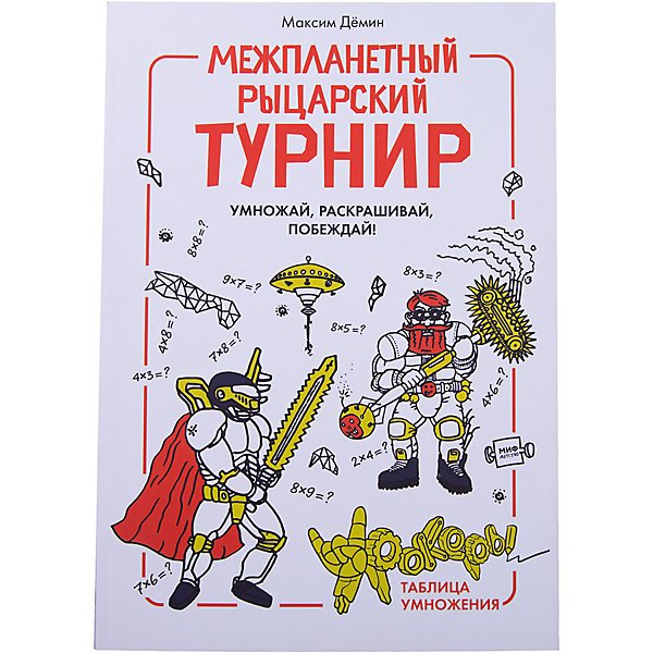 

Межпланетный рыцарский турнир