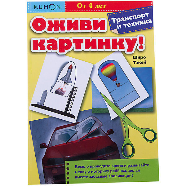 Оживи картинку кумон