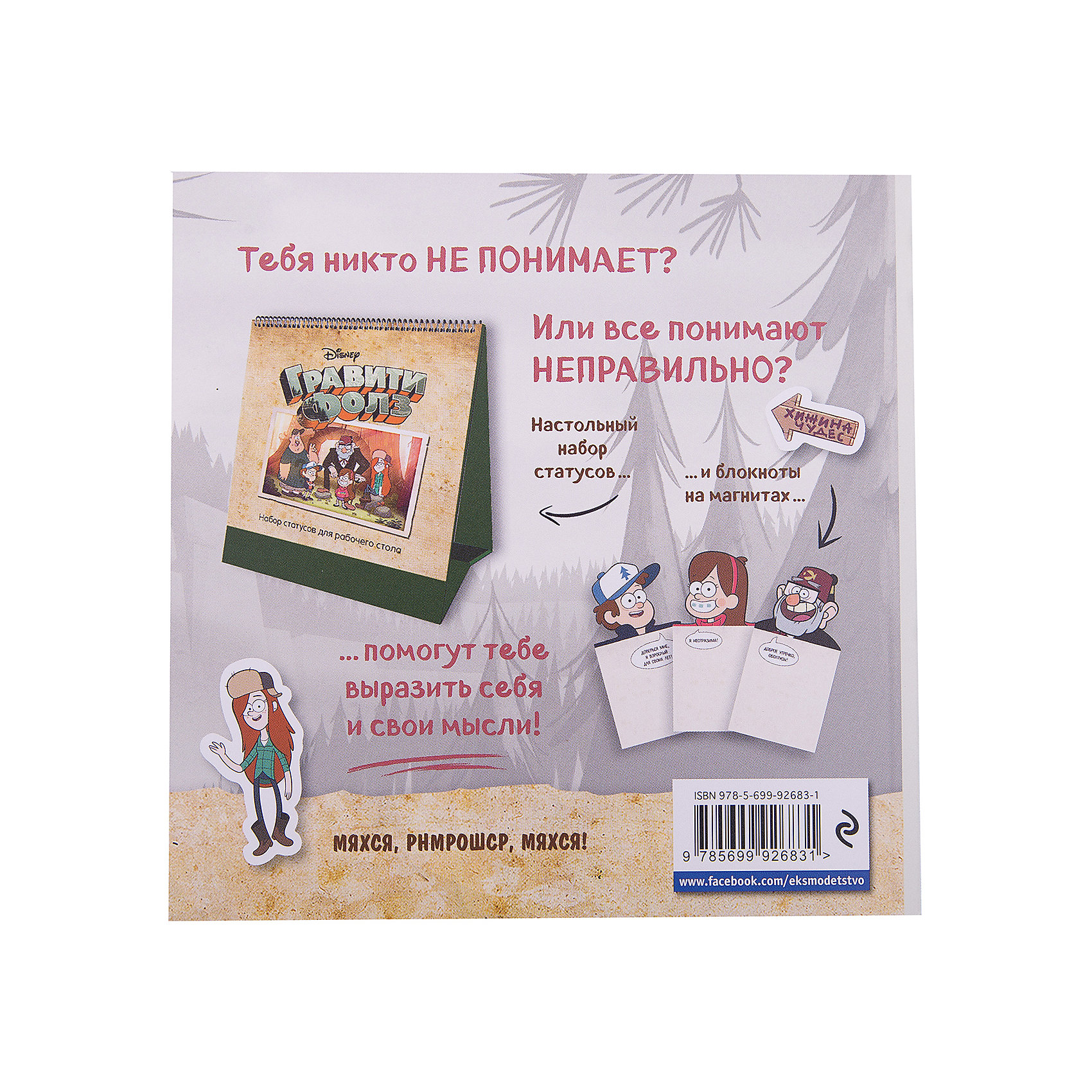 фото Гравити Фолз. 500 наклеек на все случаи жизни Эксмо