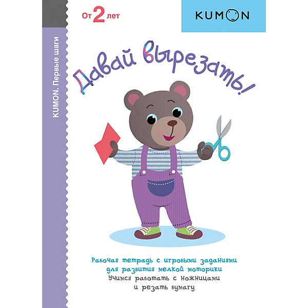 Манн, Иванов и Фербер Рабочая тетрадь Kumon 