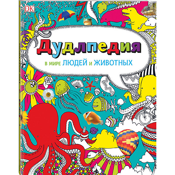 

Дудлпедия. В мире людей и животных