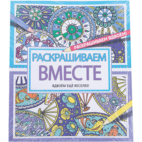 

Раскрашиваем вместе