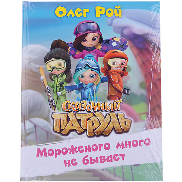 

Мороженого много не бывает