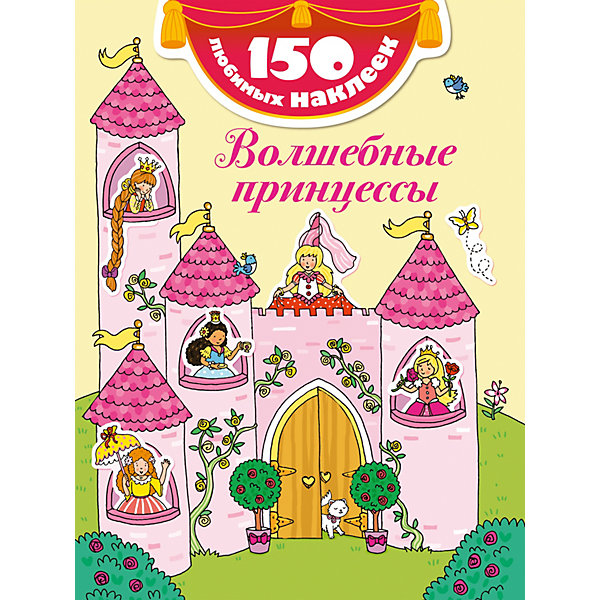 

Волшебные принцессы