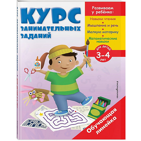 

Курс занимательных заданий: для детей 3-4 лет