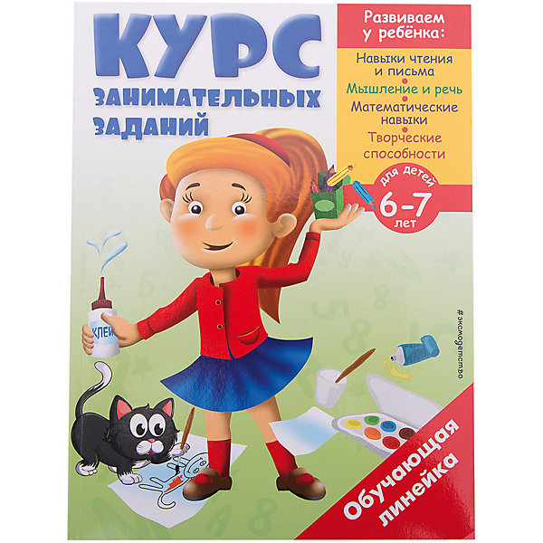 

Курс занимательных заданий: для детей 6-7 лет