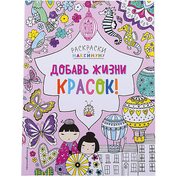 

Добавь жизни красок!