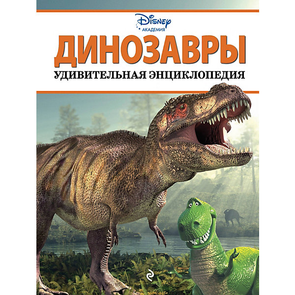 

Динозавры
