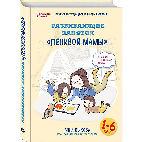 

Развивающие занятия "ленивой мамы"