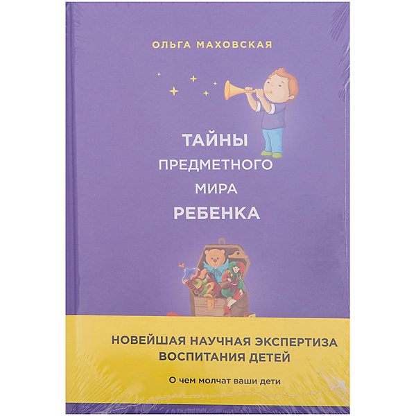 

Тайны предметного мира Ребенка. О чем молчат ваши дети