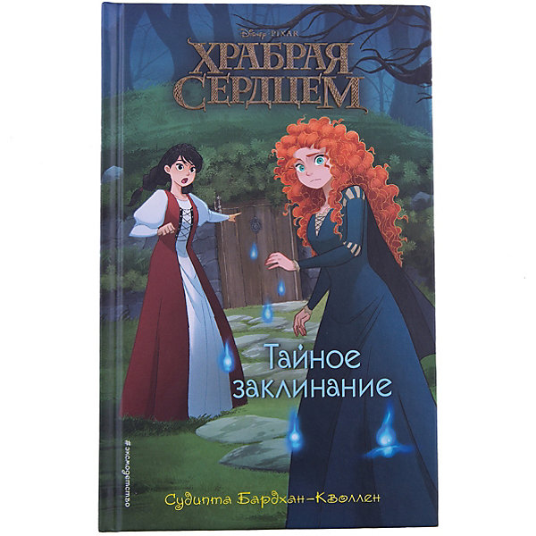 

Тайное заклинание