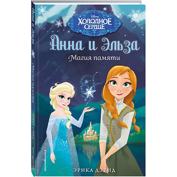 

Магия памяти, Холодное сердце