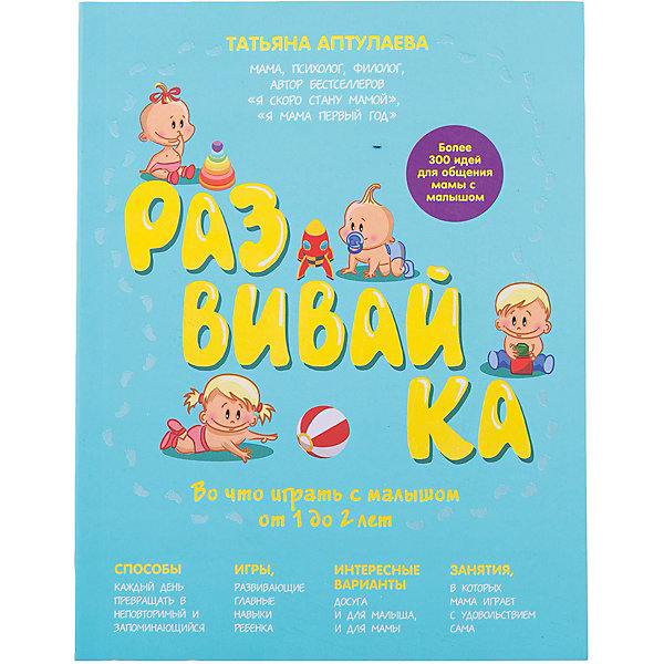 

Развивай-ка. Во что играть с малышом от 1 до 2 лет