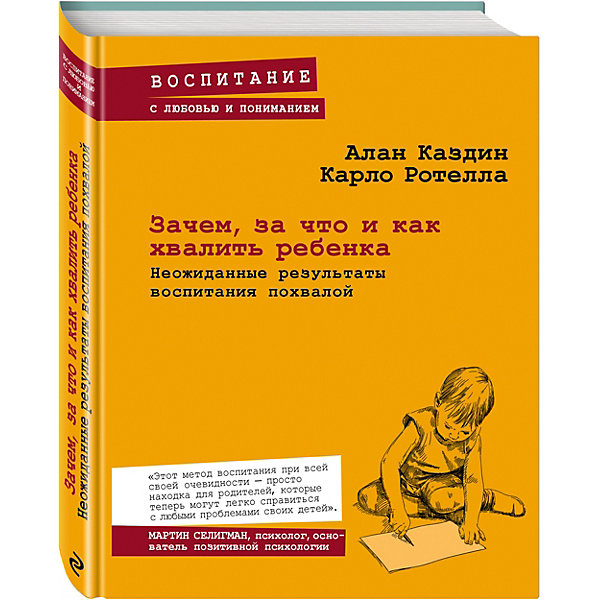 

Зачем, за что и как хвалить ребенка. Неожиданные результаты воспитания похвалой