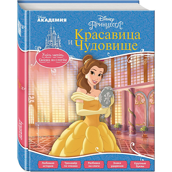 

Красавица и Чудовище